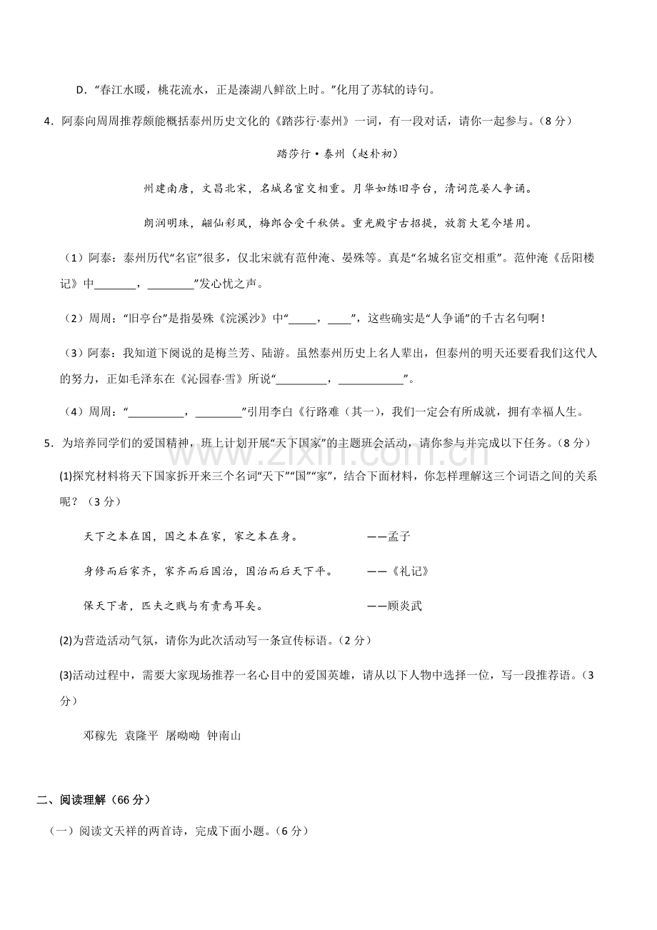 2024年中考语文（泰州）第二次模拟考试（含答案）.docx_第2页