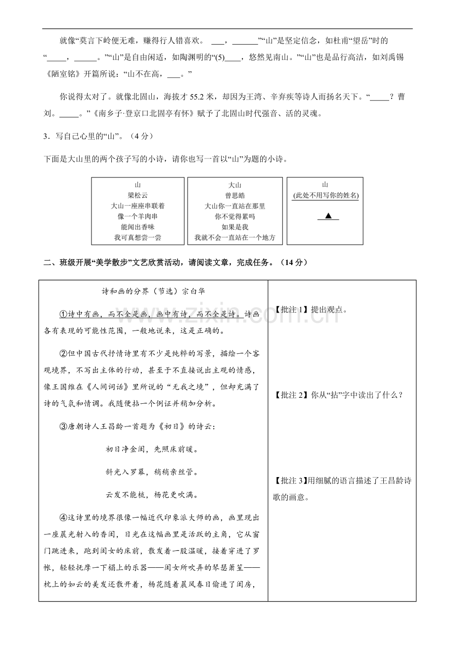 2024年中考语文（浙江）第三次模拟考试（含答案）.docx_第2页