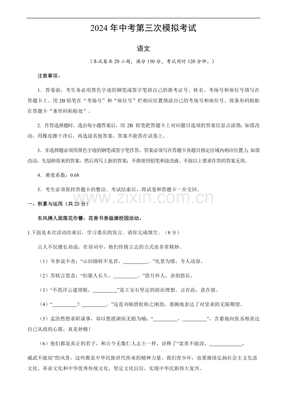 2024年中考语文（福建）第三次模拟考试（含答案）.docx_第1页