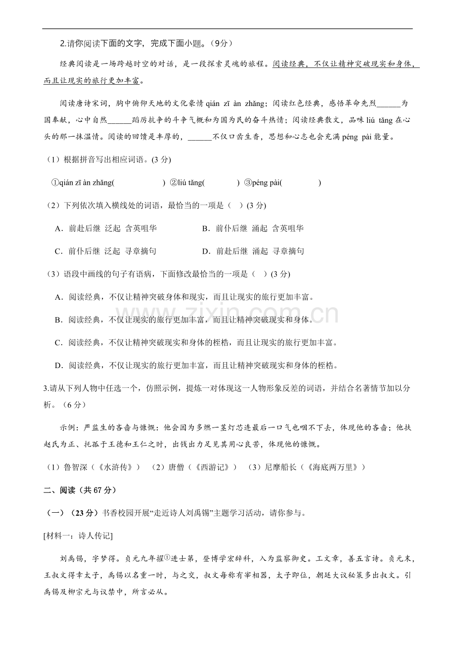2024年中考语文（福建）第三次模拟考试（含答案）.docx_第2页