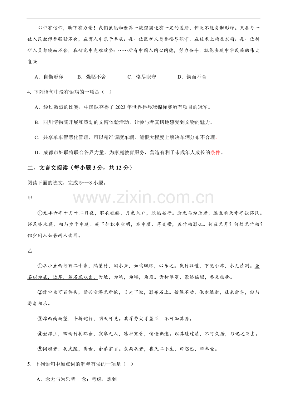 2024年中考语文（四川成都）第三次模拟考试（含答案）.docx_第2页