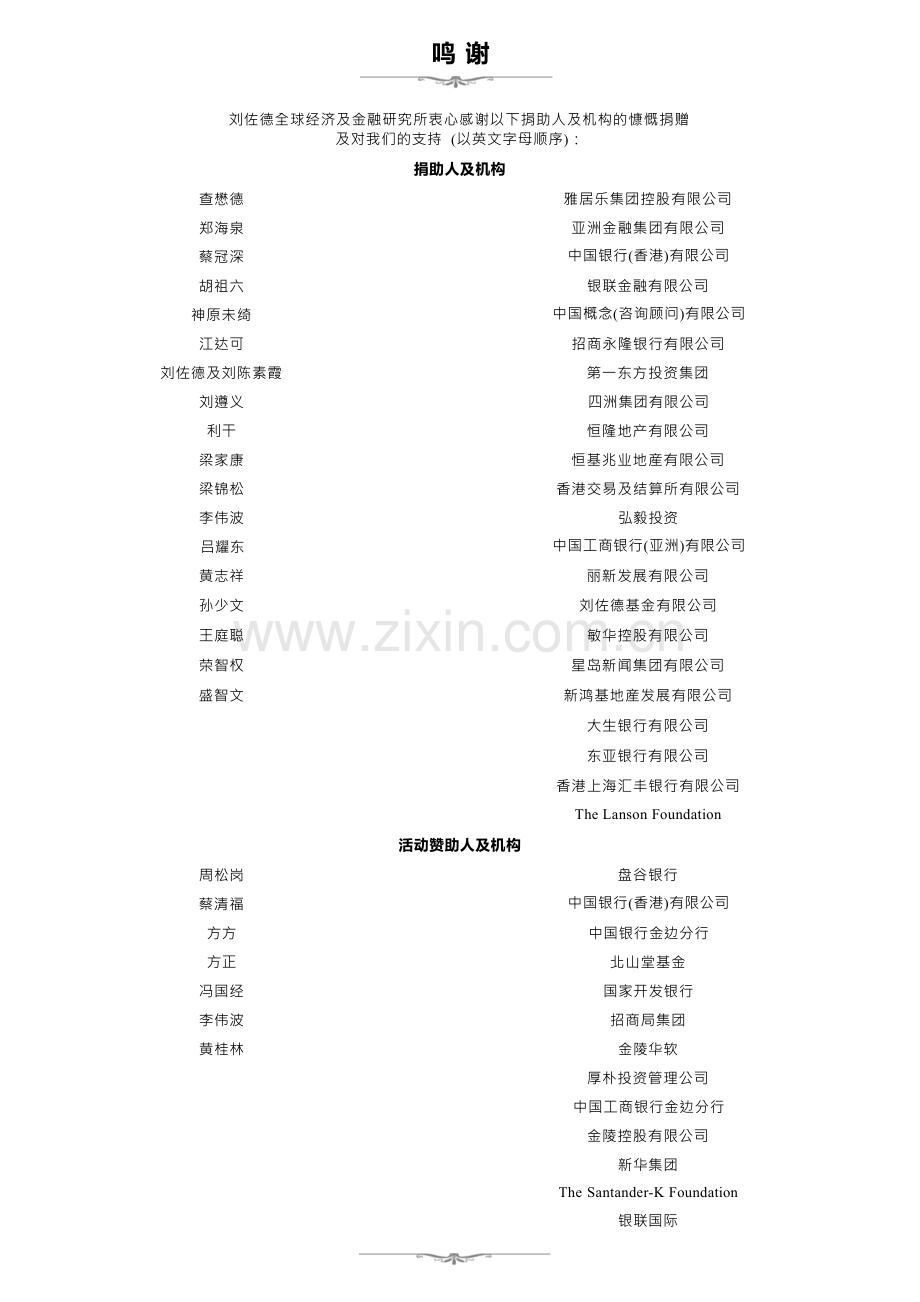 2025香港新消费模式研究报告.docx_第2页