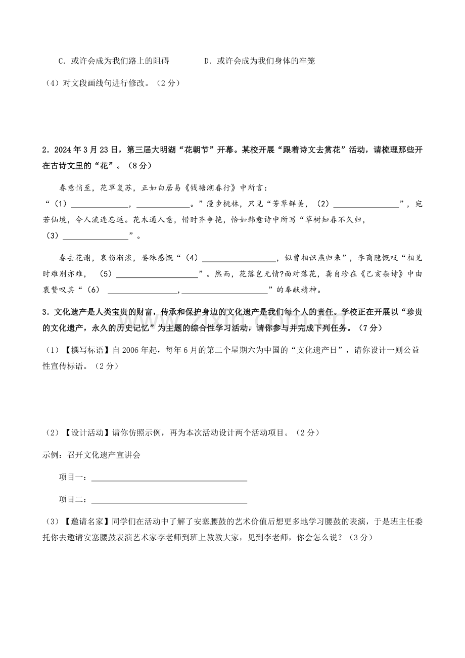 2024年中考语文（南京）第二次模拟考试（含答案）.docx_第2页