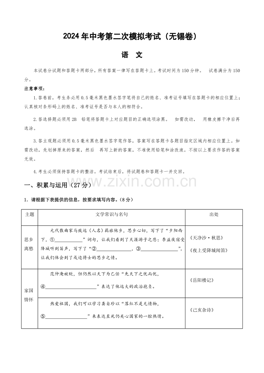 2024年中考语文（无锡）第二次模拟考试（含答案）.docx_第1页