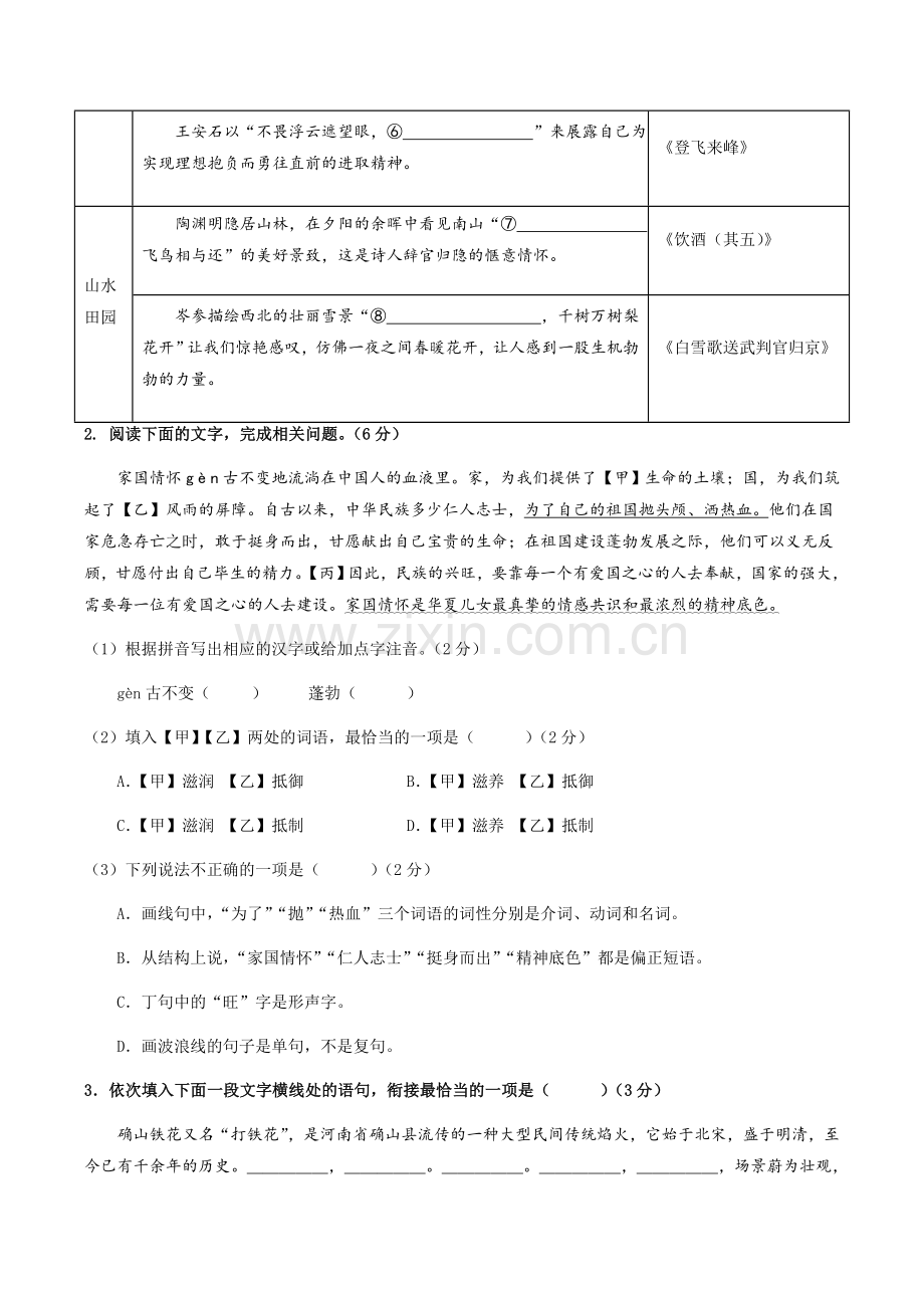 2024年中考语文（无锡）第二次模拟考试（含答案）.docx_第2页