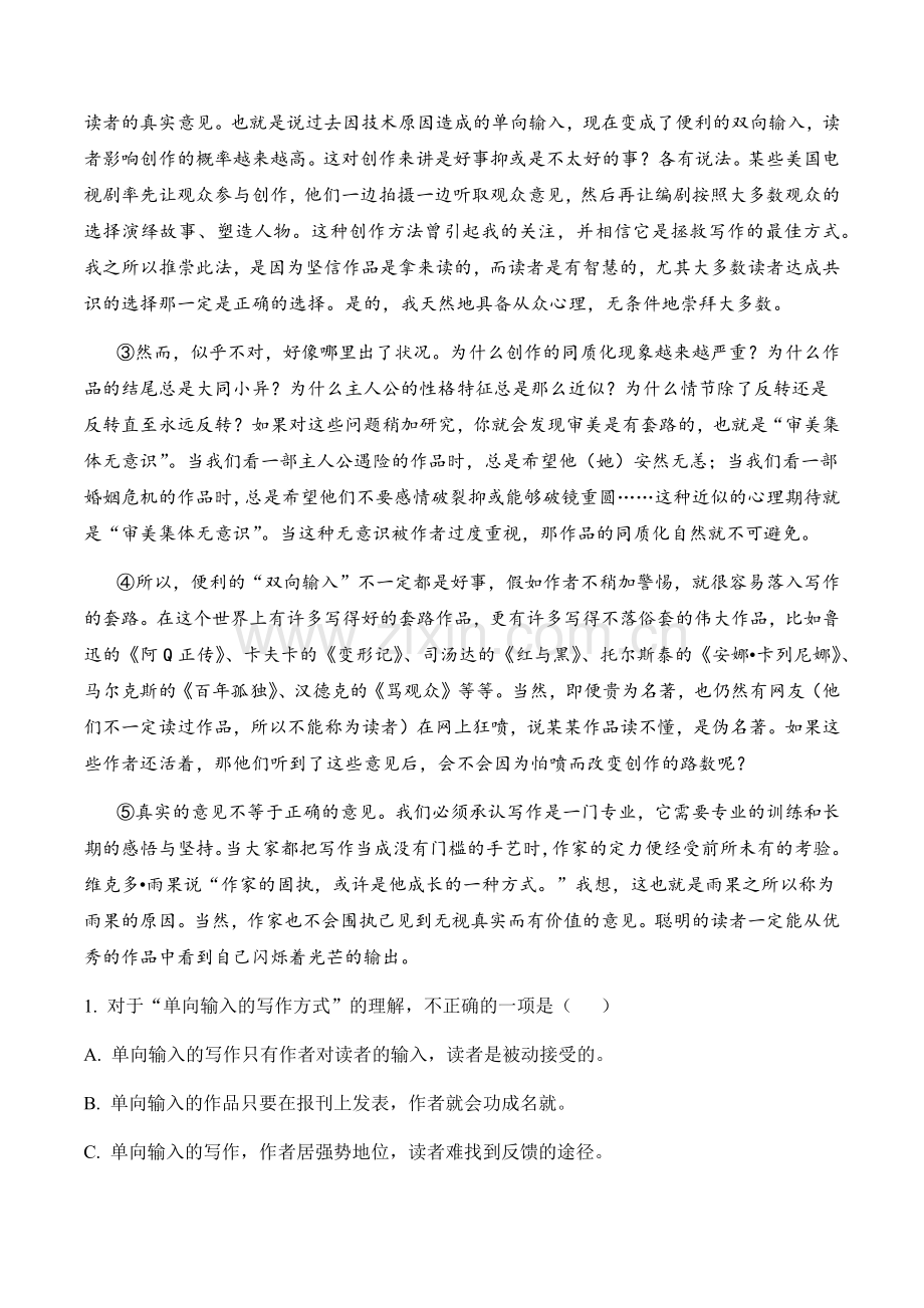 2024年中考语文（湖北武汉）第二次模拟考试（含答案）.docx_第2页
