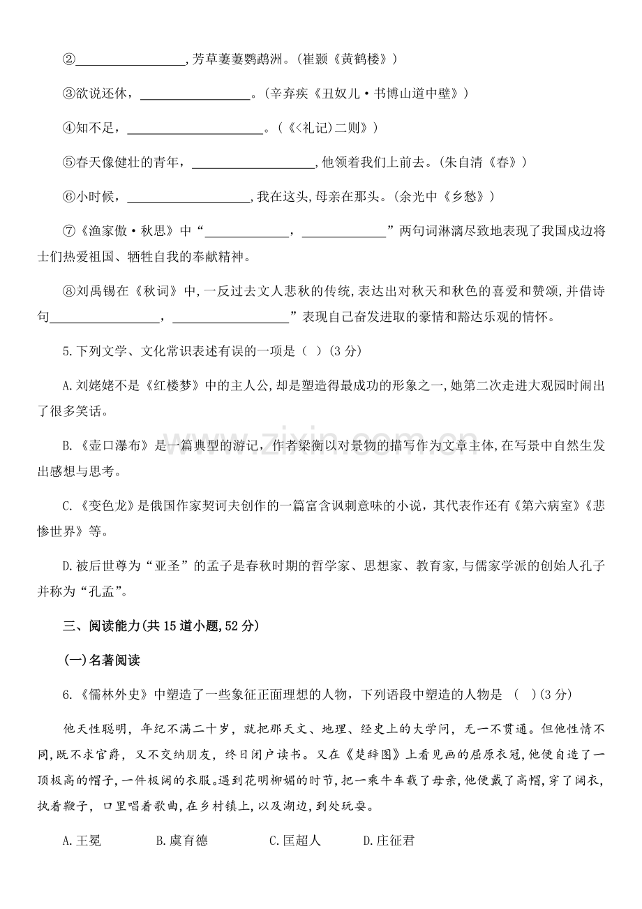 2024年中考语文（贵州）第三次模拟考试（含答案）.docx_第2页