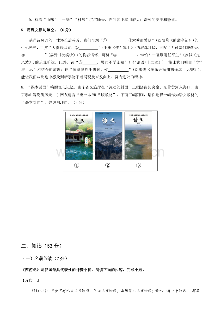 2024年中考语文（青鸟）第三次模拟考试（含答案）.docx_第2页
