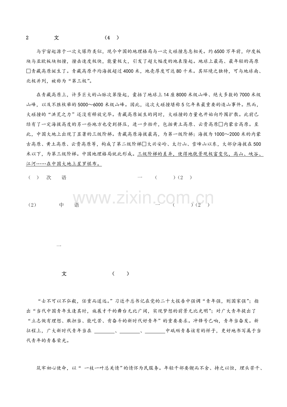 2024年中考语文（甘肃）第一次模拟考试（含答案）.docx_第2页