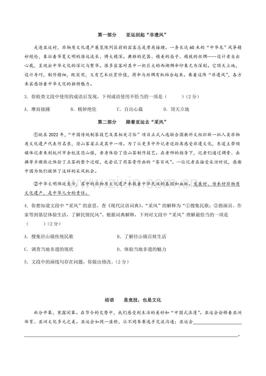 2024年中考语文（北京）第一次模拟考试（含答案）.docx_第2页