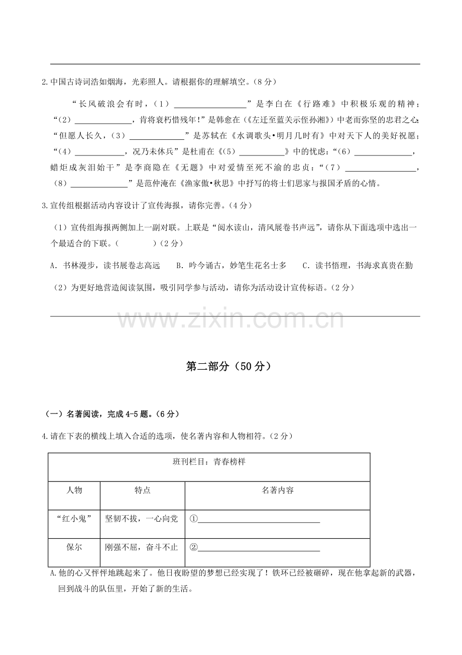 2024年中考语文（苏州）第二次模拟考试（含答案）.docx_第2页