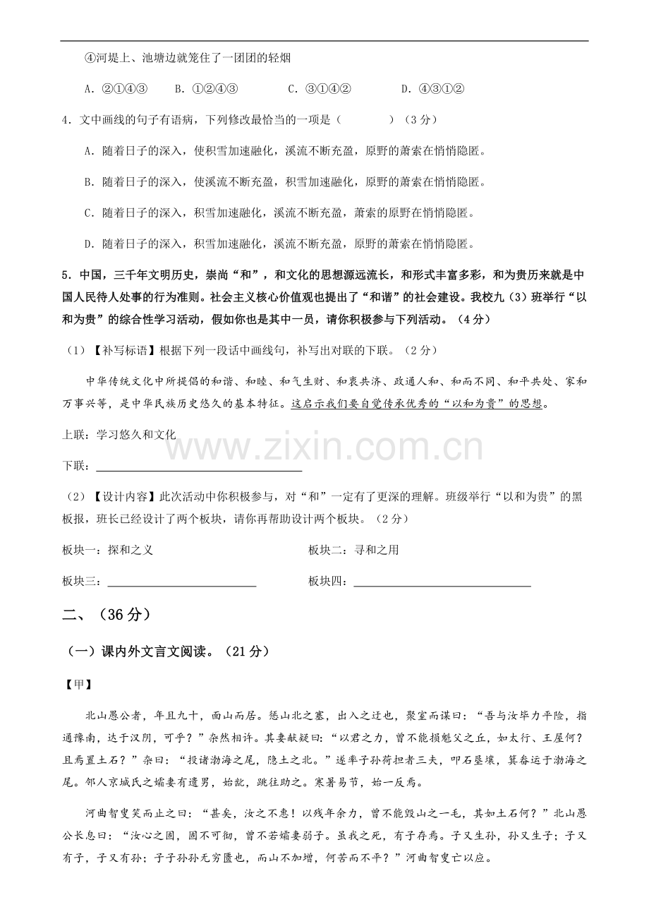 2024年中考语文（济南）第三次模拟考试（含答案）.docx_第2页