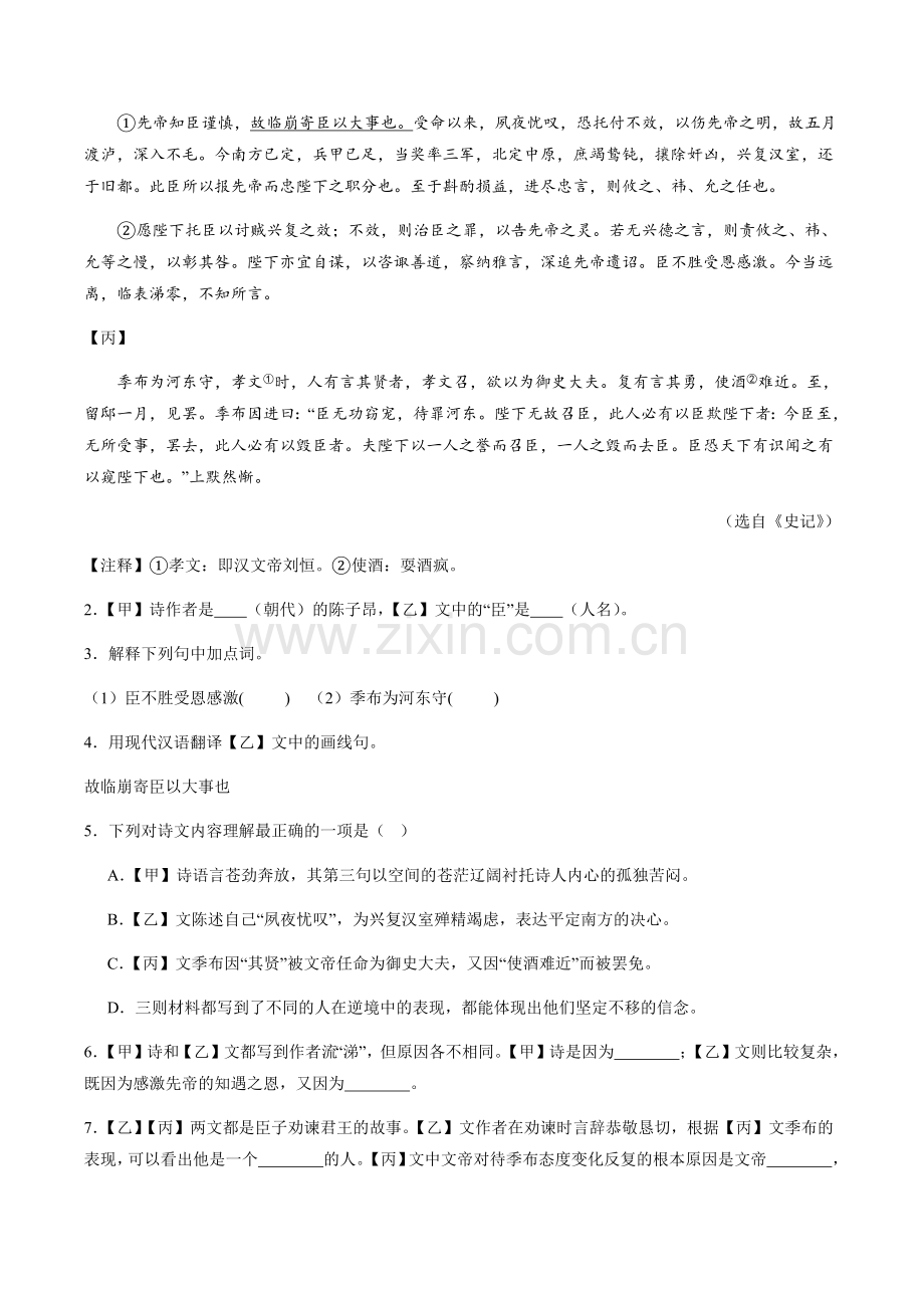 2024年中考语文（上海）第三次模拟考试（含答案）.docx_第2页