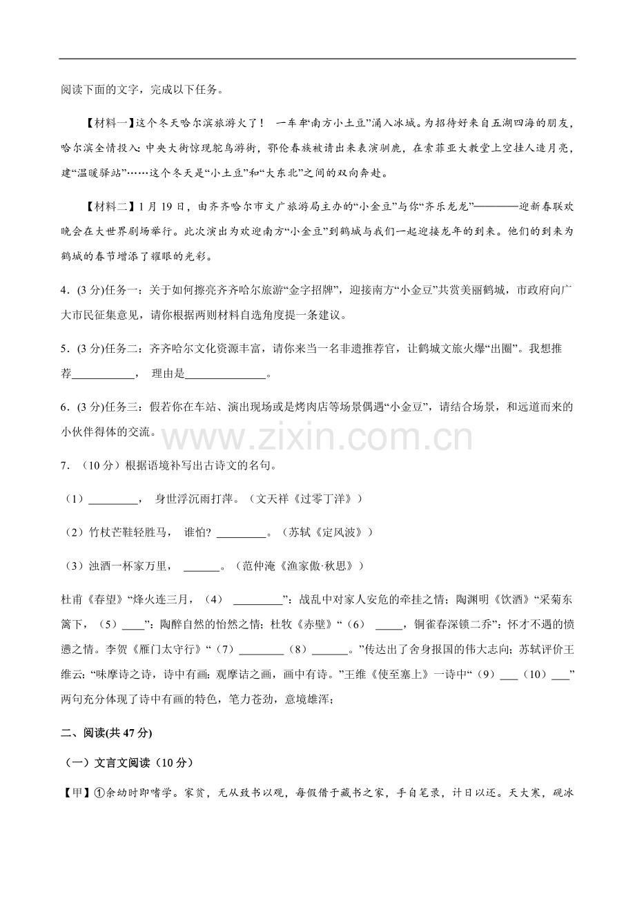 2024年中考语文（深圳）第三次模拟考试（含答案）.docx_第2页