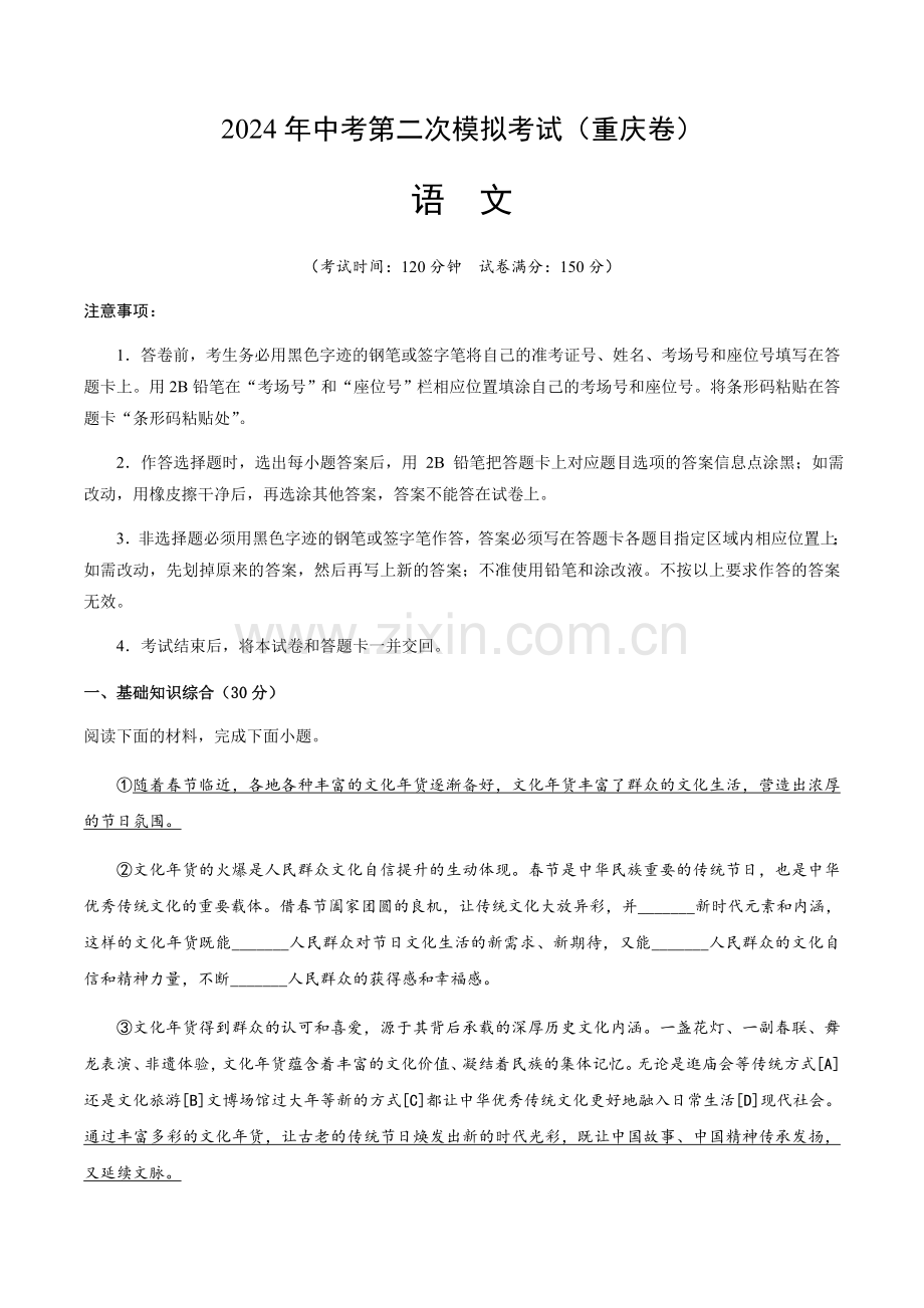 2024年中考语文（重庆）第二次模拟考试（含答案）.docx_第1页