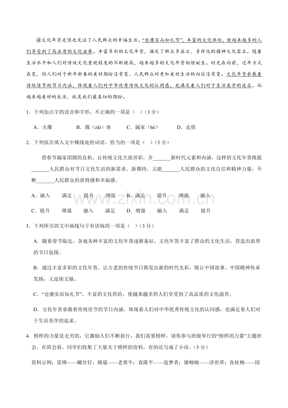 2024年中考语文（重庆）第二次模拟考试（含答案）.docx_第2页