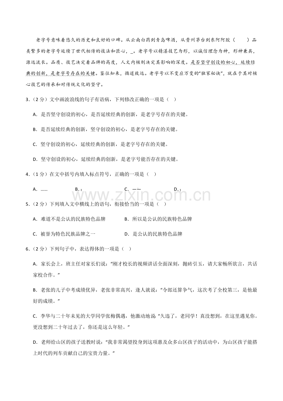 2024年中考语文（江西）第二次模拟考试（含答案）.docx_第2页