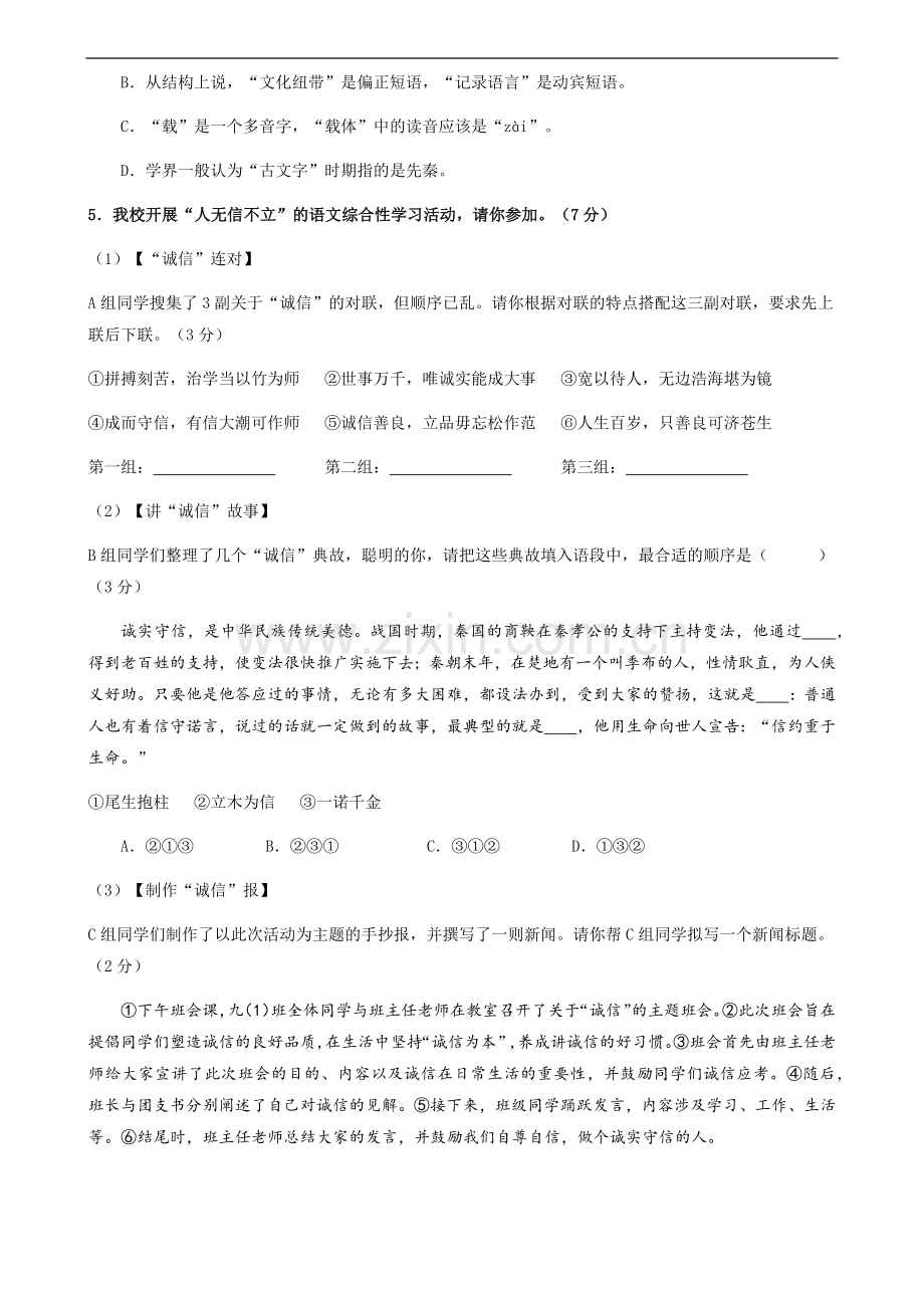 2024年中考语文（甘肃）第三次模拟考试（含答案）.docx_第2页
