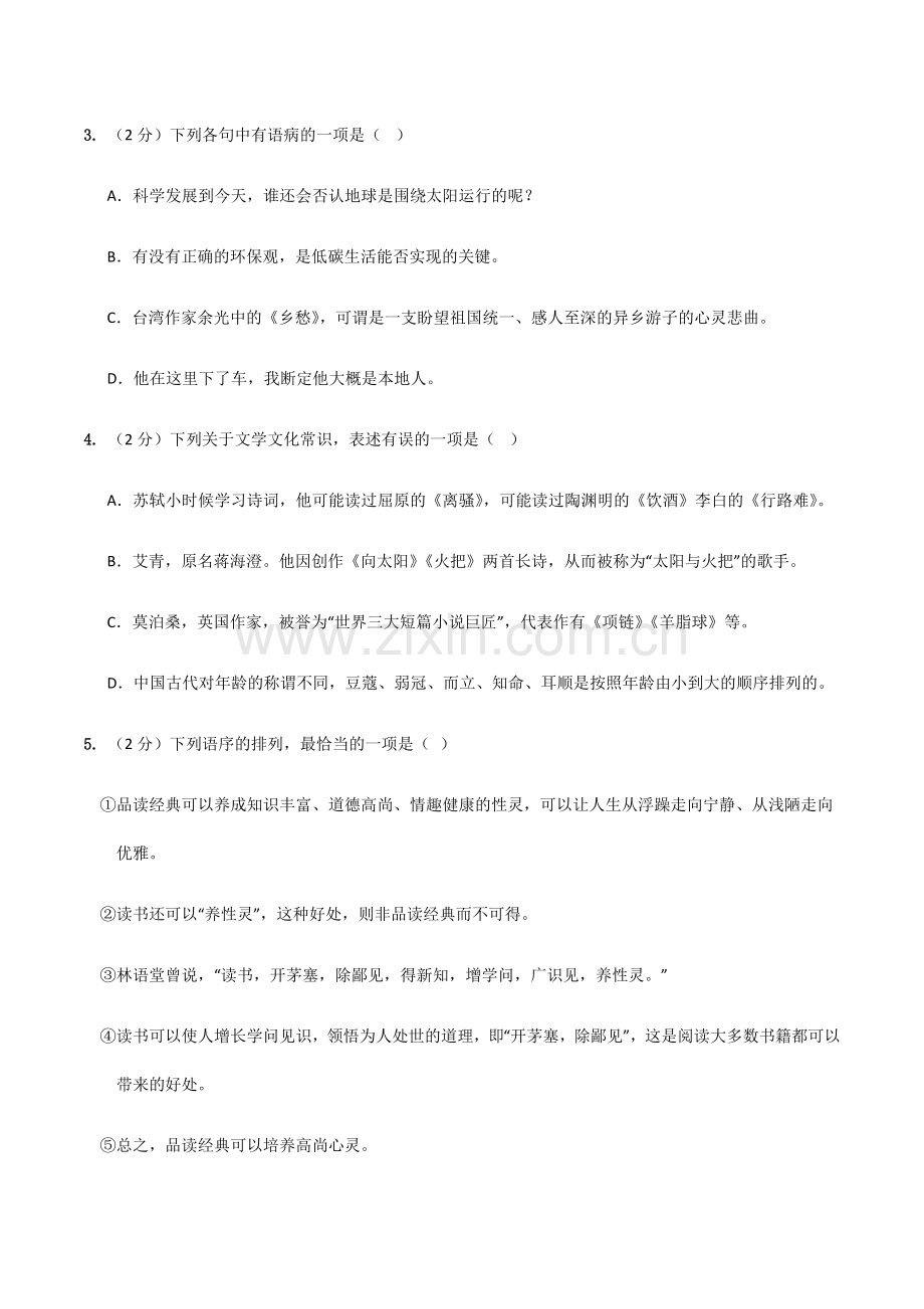 2024年中考语文（黑龙江）第二次模拟考试（含答案）.docx_第2页
