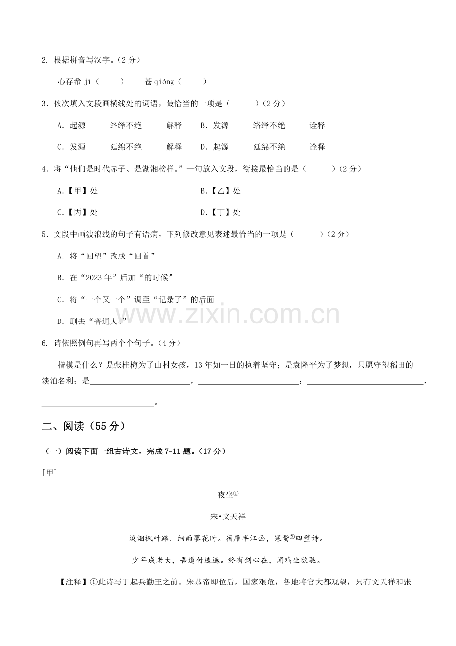 2024年中考语文（徐州）第二次模拟考试（含答案）.docx_第2页