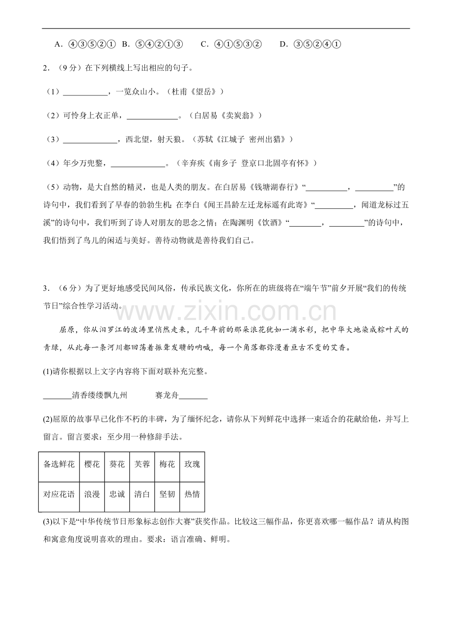 2024年中考语文（苏州）第三次模拟考试（含答案）.docx_第2页
