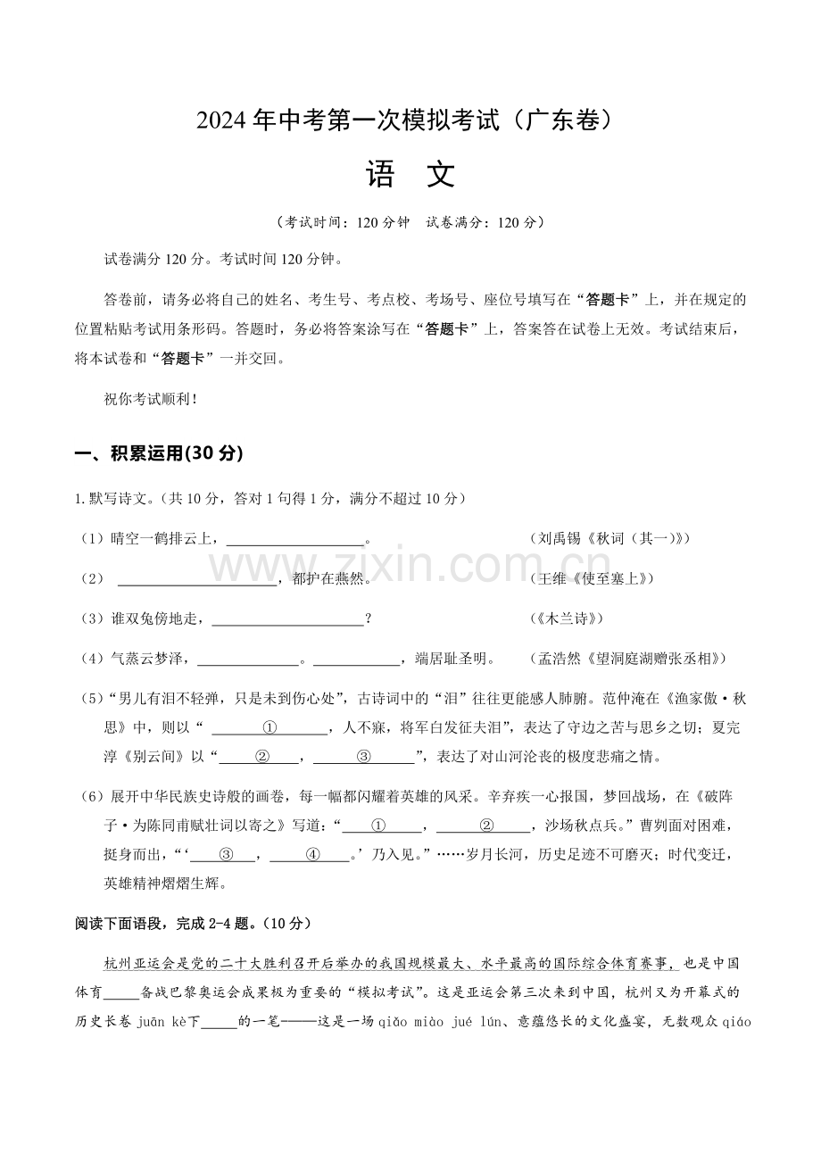 2024年中考语文（广东）第二次模拟考试（含答案）.docx_第1页