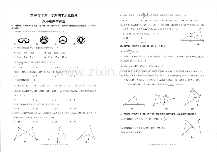 2020-2021学年广州市增城区八年级上学期期末数学试卷（学生版）.docx_第1页