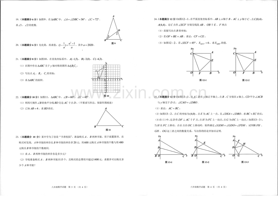2020-2021学年广州市增城区八年级上学期期末数学试卷（学生版）.docx_第2页