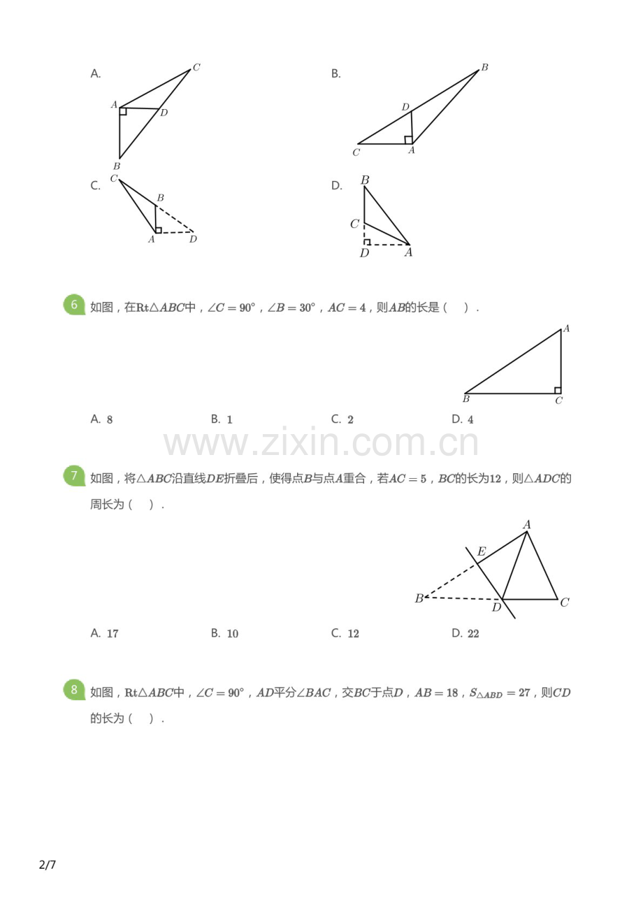 2020-2021学年广州市海珠区八年级上学期期末数学试卷（含答案）.docx_第2页