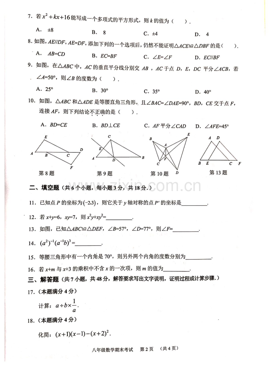 2020-2021学年广州市天河区八年级上学期期末数学试卷（学生版）.docx_第2页