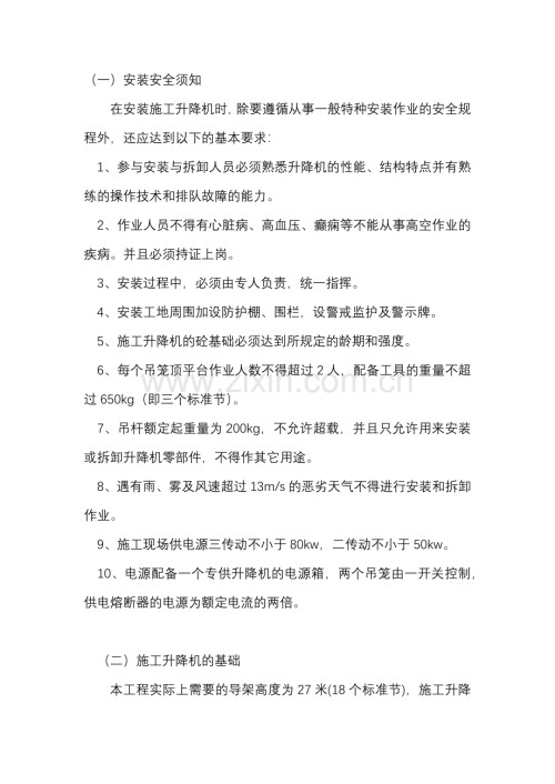 施工升降机安装施工安全技术交底.docx