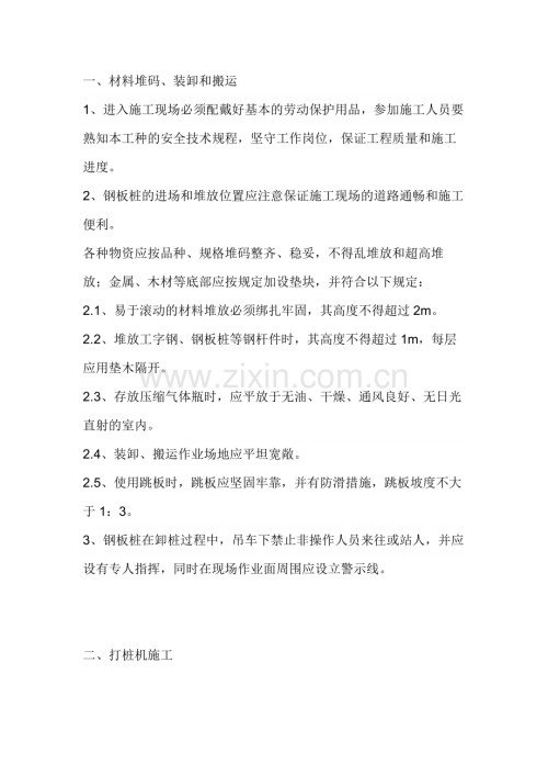 拉森钢板桩施工安全技术交底.docx