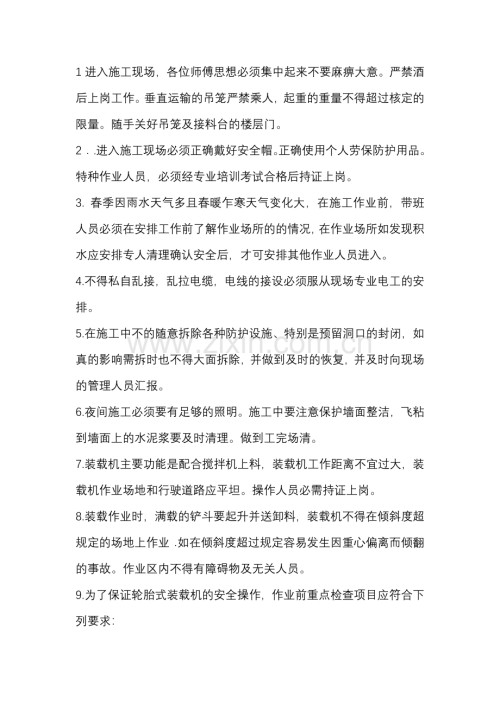地坪施工安全技术交底.docx