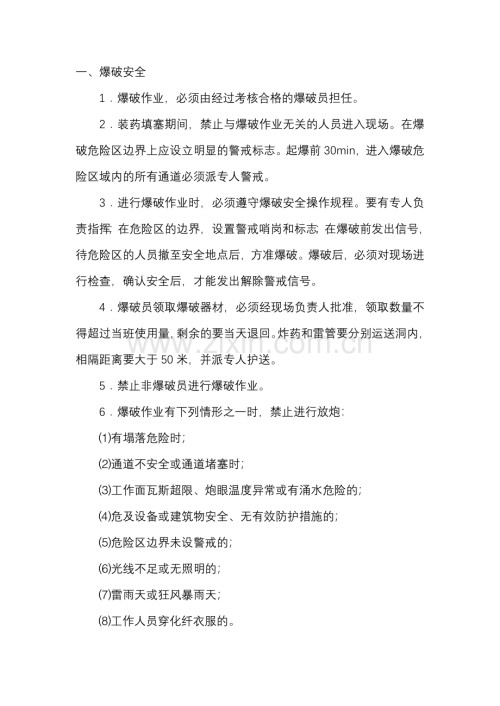 隧道开挖爆破安全技术交底.docx