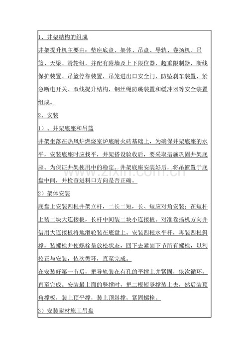 井架搭设安全技术交底记录.docx