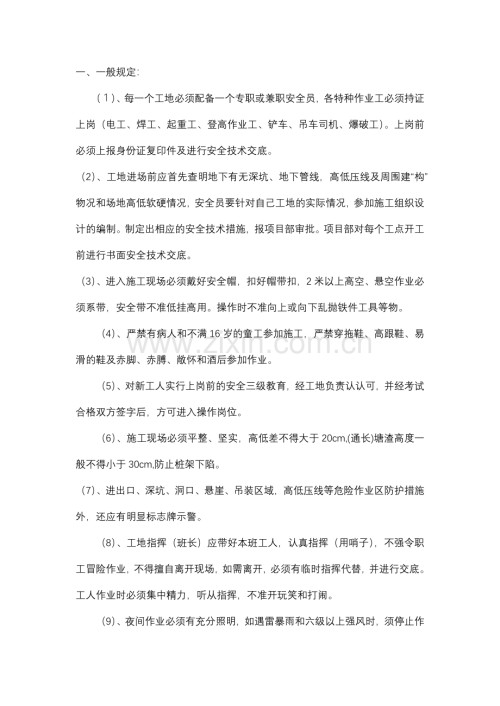 钢支撑施工安全技术交底.docx