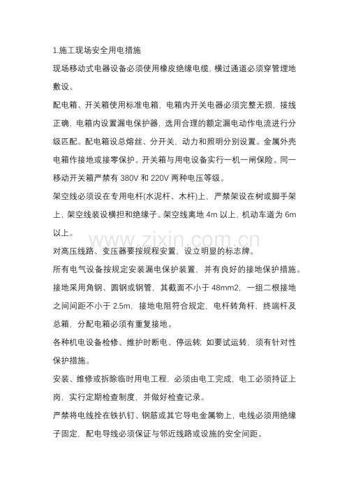 涵洞施工安全技术交底书.docx