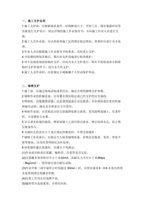 地下隧洞工程安全技术交底.docx