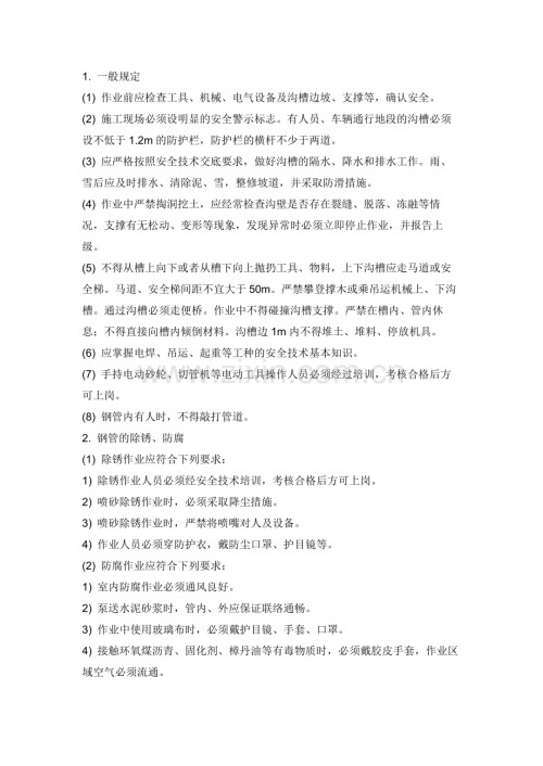 管道工(金属管道工)施工安全技术交底.docx