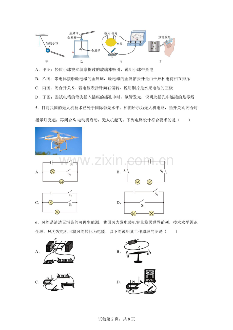 山西省晋中市左权县2025-2026学年九年级上学期期末考学业水平质量监测物理试题（含答案）.docx_第2页