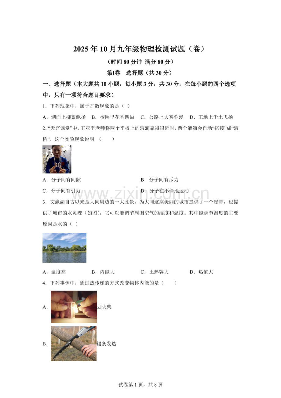 山西省晋中市寿阳县2025-2026学年九年级10月月考物理试题（含答案）.docx_第1页