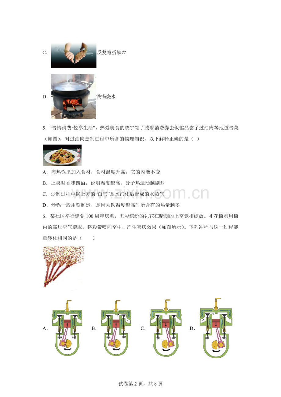 山西省晋中市寿阳县2025-2026学年九年级10月月考物理试题（含答案）.docx_第2页