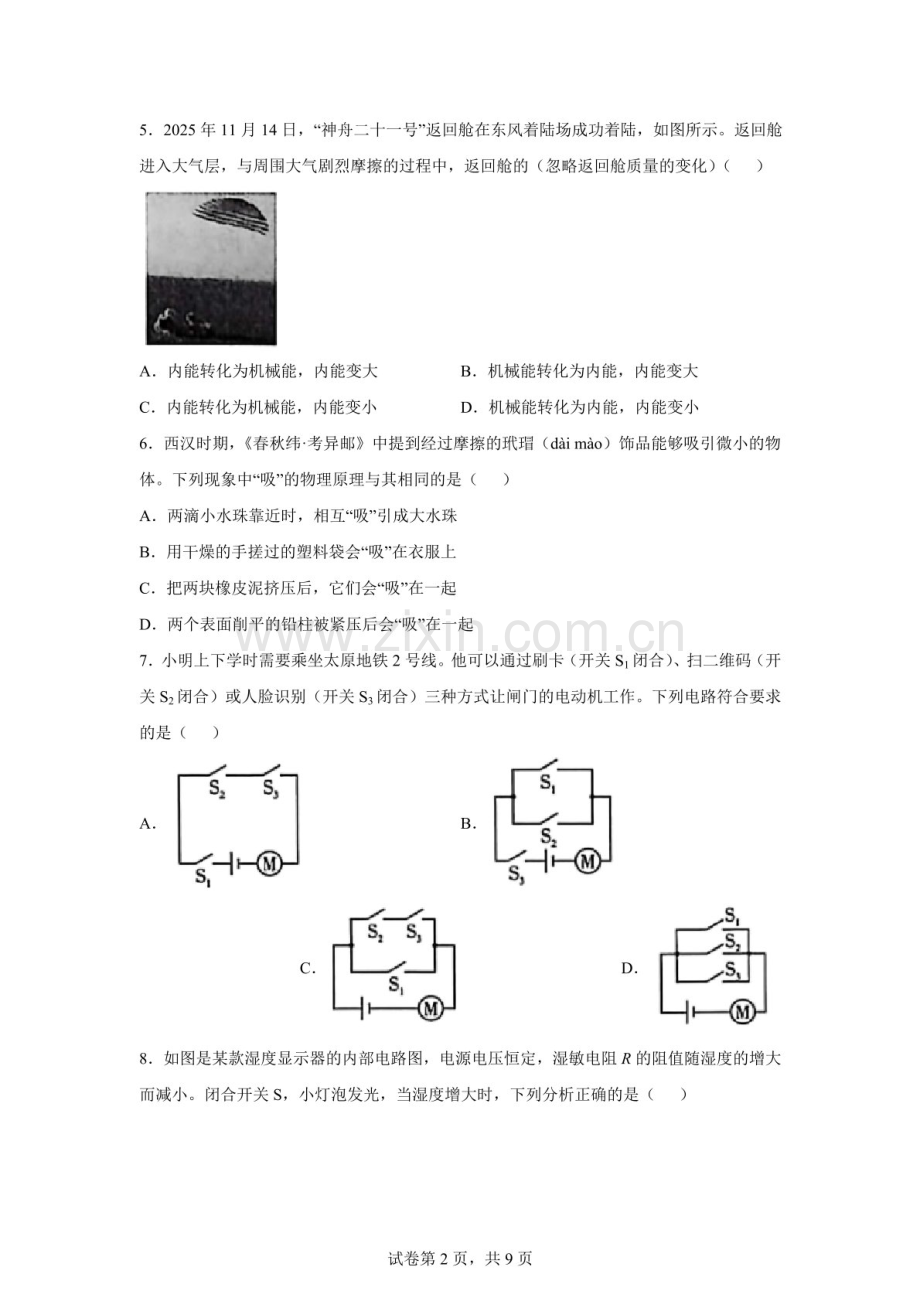 山西省曲沃县2025-2026学年九年级第一学期期末质量检测理综物理试题（含答案）.docx_第2页