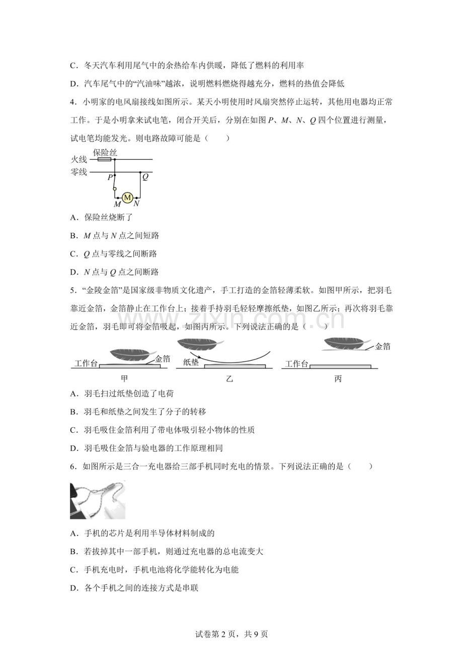 山西省吕梁市交口县2024-2025学年九年级上学期学业水平达标物理试题（含答案）.docx_第2页