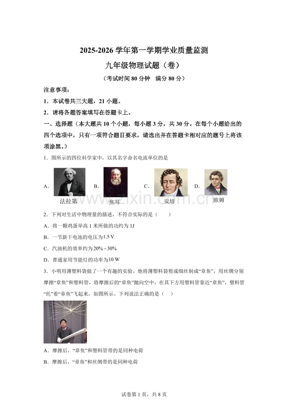 山西省晋城市阳城县2025-2026学年九年级上学期1月期末学业质量监测物理试题（含答案）.docx_第1页