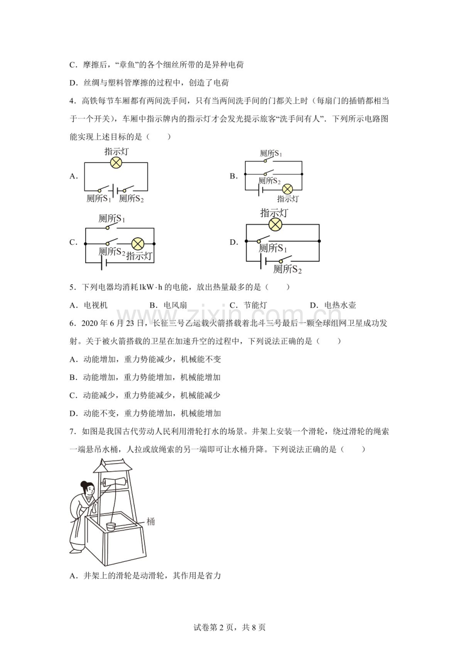 山西省晋城市阳城县2025-2026学年九年级上学期1月期末学业质量监测物理试题（含答案）.docx_第2页