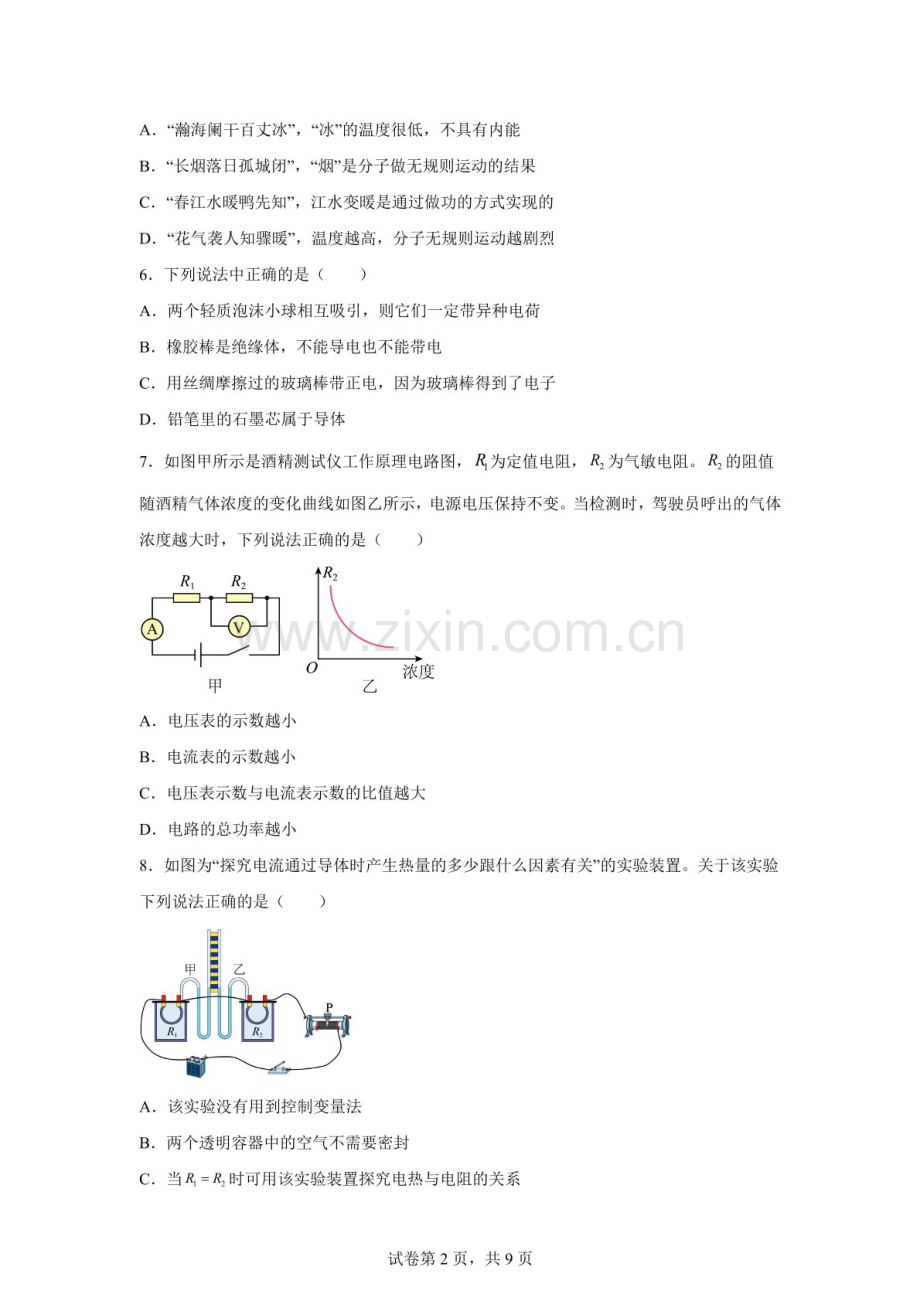 山西大同市天镇县刘家庄中学等校2025-2026学年九年级上学期2月期末物理试题（含答案）.docx_第2页