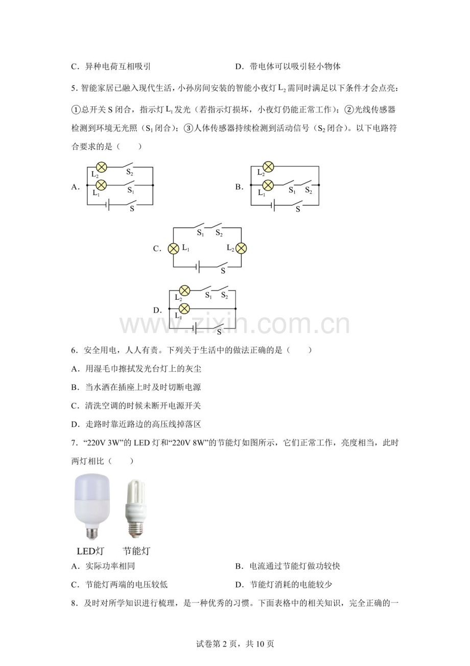 山西省大同市第二中学校2025—2026学年九年级上学期期末学情监测理综物理试题（含答案）.docx_第2页