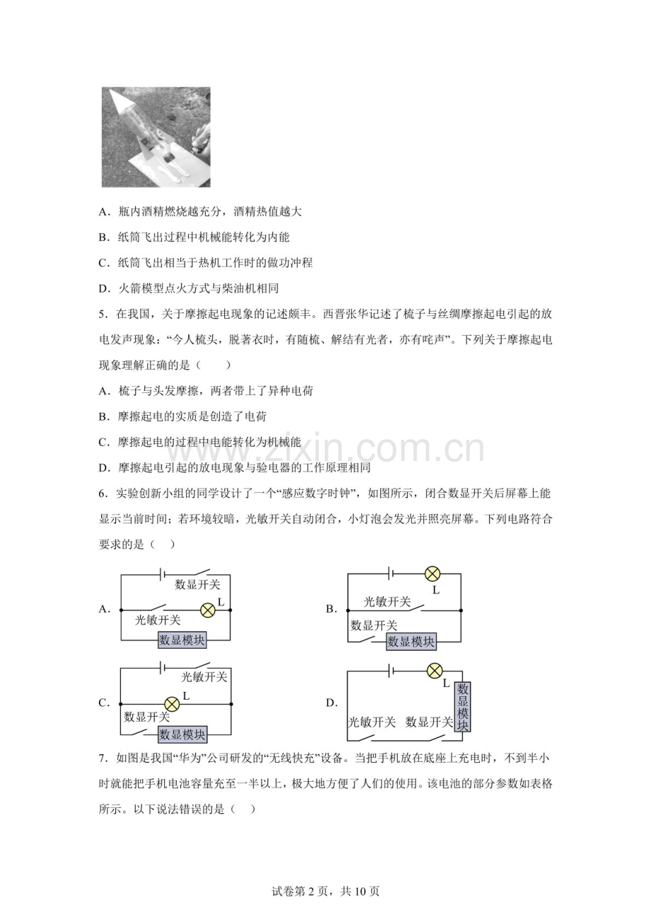 山西省晋中市和顺县2025-2026学年九年级第一学期期末学业水平质量监测物理试题（含答案）.docx_第2页