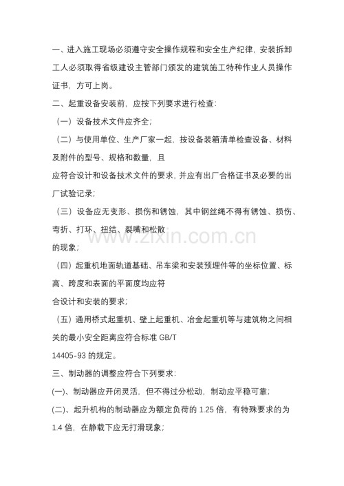 桥（门）式起重机安装（拆卸）安全技术交底.docx